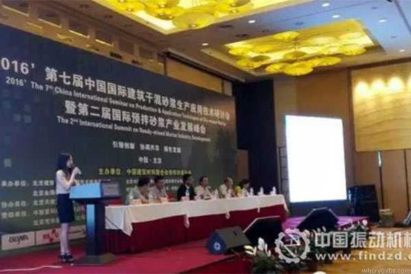 第七届中国国际建筑干混砂浆生产应用技术研讨会召开