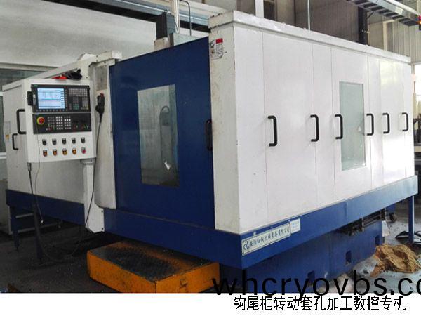 火車鉤尾框轉(zhuan)動套孔加(jia)工數控(kong)機牀