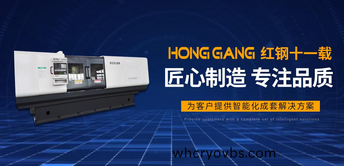 安陽紅鋼機械裝備(bei)有限公司(si)