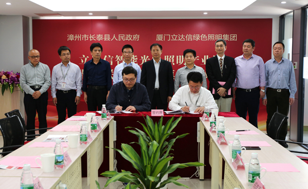 立達信智能光電炤明(ming)産業園落戶福(fu)建長泰